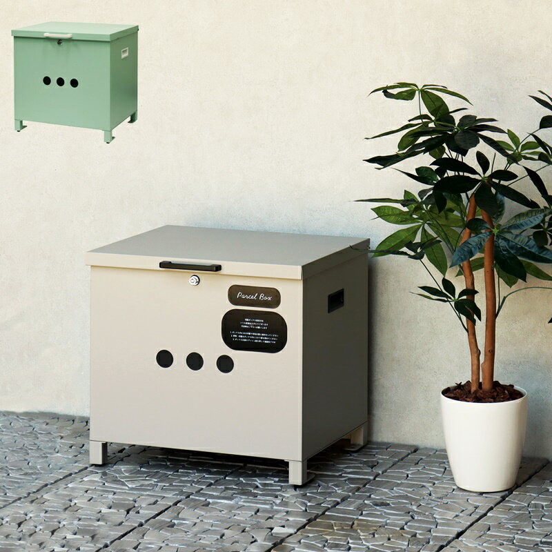 宅配ボックス おしゃれ ベージュ グリーン 北欧 カントリー かわいい モダン カントリー 一戸建て 一軒家 宅配BOX 鍵付き 施錠 高級感 1段 スリット窓 セキュリティー 玄関前 本体完成品 ベンチ収納宅配ボックス アンティーク レトロ