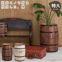 ゴミ箱 特大樽 たる タル 木樽 プランター ウッド 木製 小物入れ 収納ボックス 雑貨 ひのき 桧 檜 収納ボックス カントリー バレル ディスプレイ 什器 店舗什器 店舗用什器 収納box コーヒー樽 男前インテリア ナチュラル ブラウン 送料無料