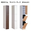 キッチンラック ゴミ箱 スリム 2分別 幅25cm ダストボックス キッチンラック ホワイト ダークブラウン ナチュラル 隙間 すき間 キッチン収納 コンパクト...