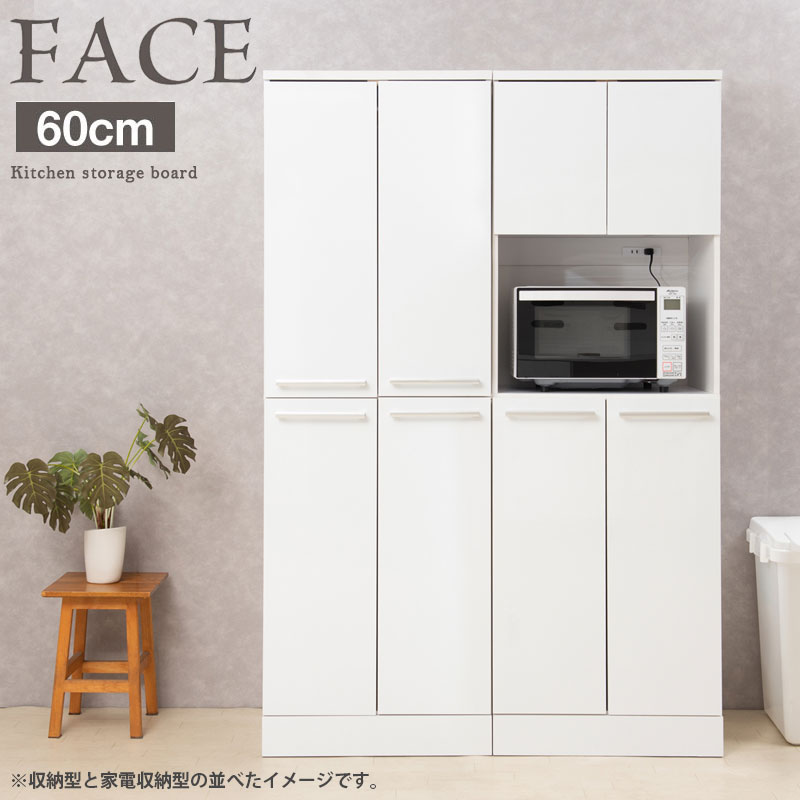 【Face】　幅60 奥行45 高さ179.5 キッチンシリ