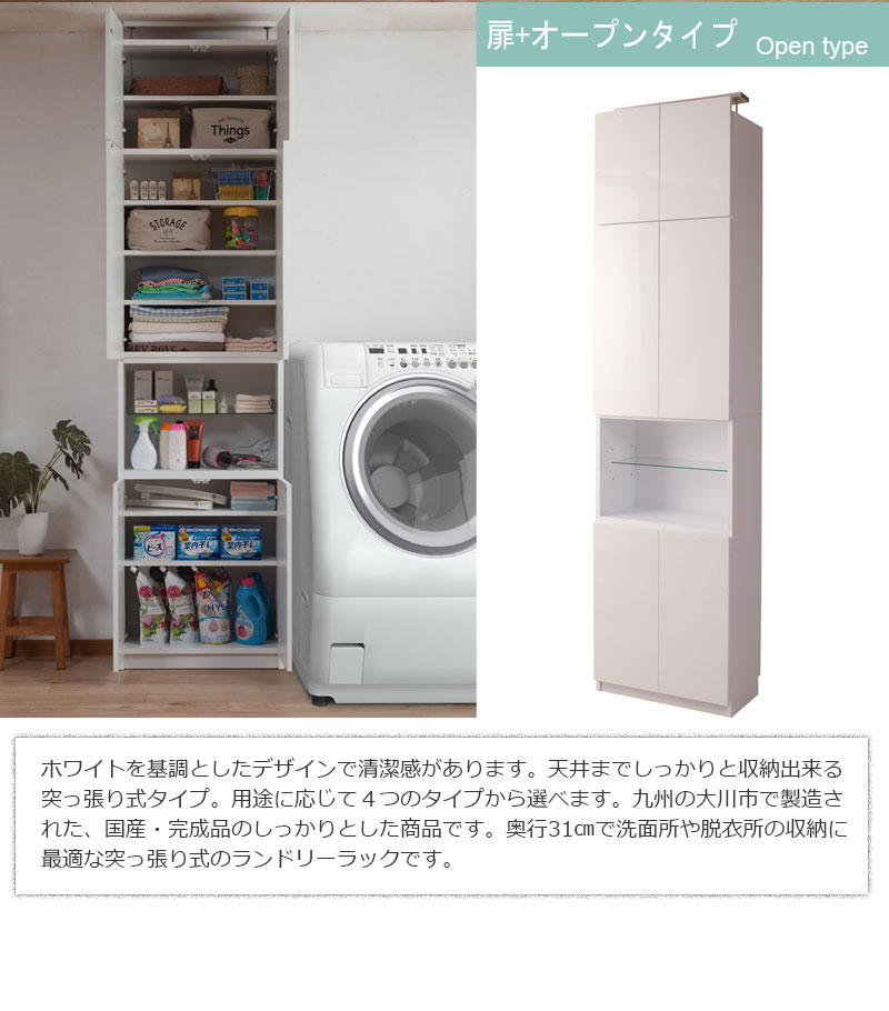 薄型突っ張りランドリーラック60幅 扉＋オープンタイプ 日本製 完成品 ランドリー...