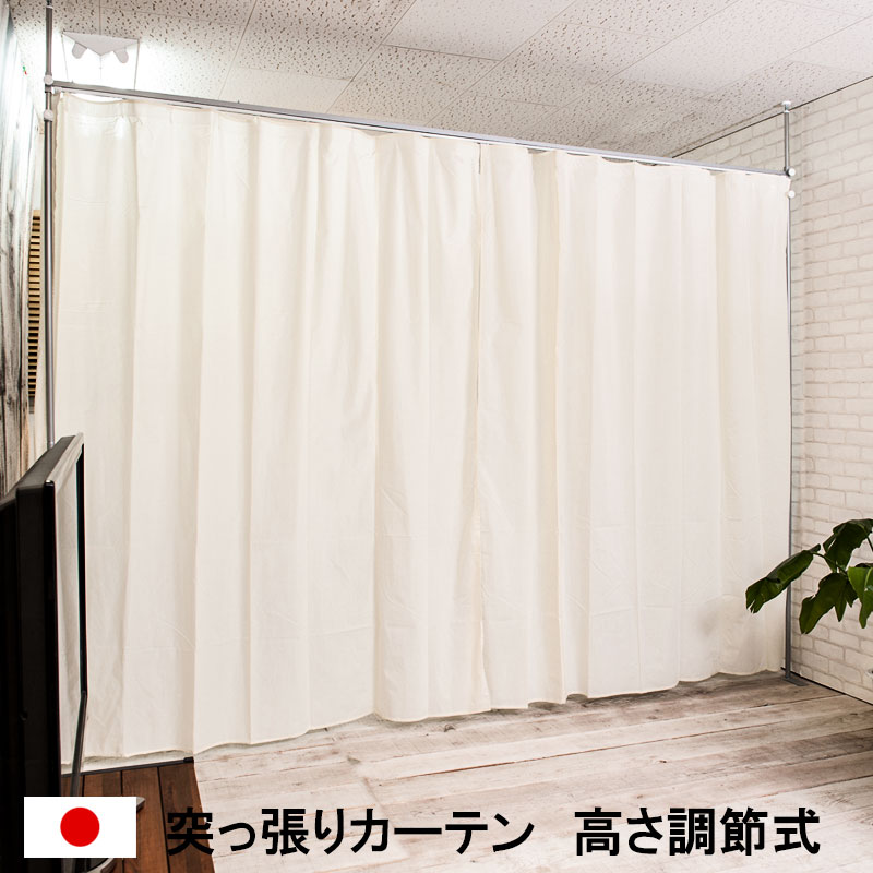 送料無料 突っ張り間仕切り伸縮カーテンポール スタンダード型 コーナーL型 突っ張り つっぱり パーテーション 突っ張り パーテション 間仕切り 目隠し 境目 境界 事務所 業務用 リフォーム 店舗用 賃貸 おしゃれ ホワイト ブラウン