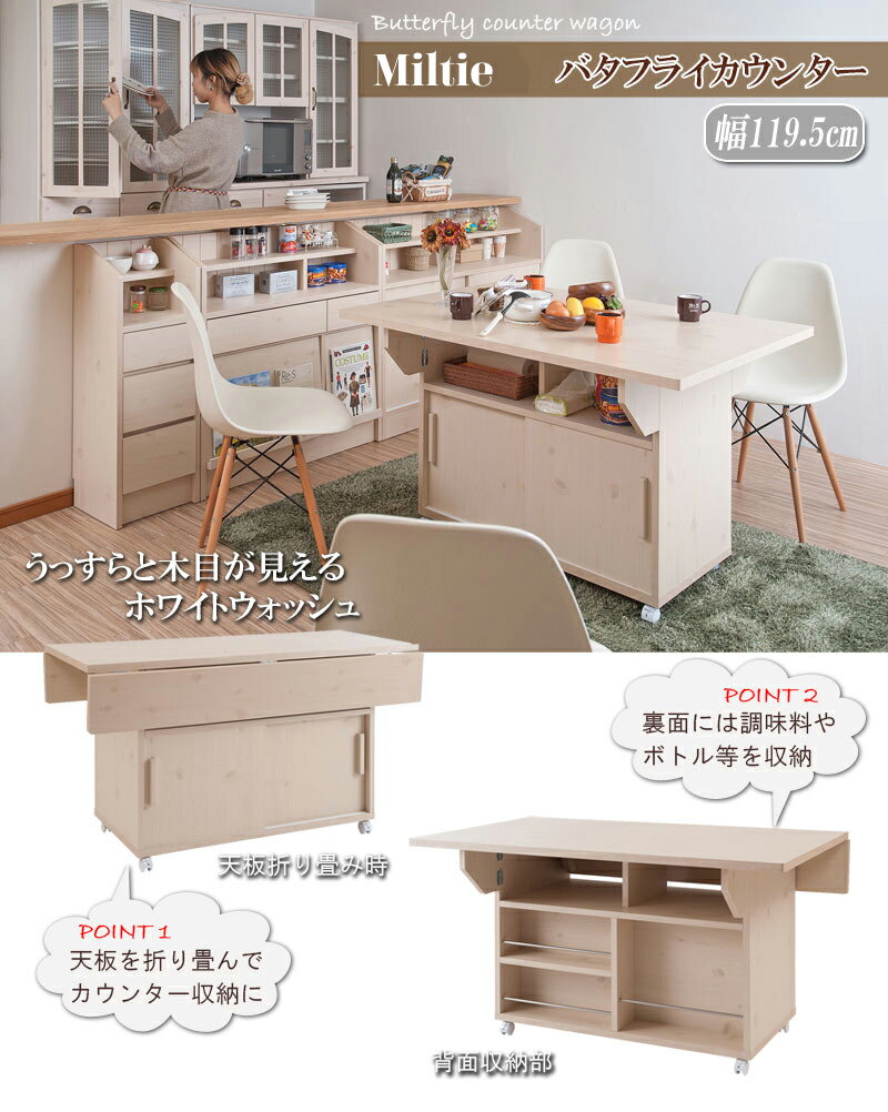 送料無料 バタフライカウンターテーブル 幅119.5cm キャスター付き カウンターワゴン キッチンワゴン 大容量収納 両バタ 作業台 ワークデスク 間仕切り バタフライテーブル おしゃれ 北欧