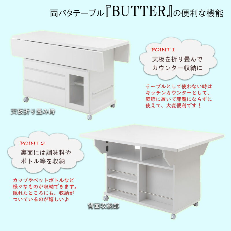 【Butter】　幅119.5 高さ70 テーブル バタフライカウンター ホワイト ナチュラル キッチン収納 おしゃれ 白 茶 リビング 完成品 キャスター付き 日本製 食品庫 キッチンカウンター 北欧 食品 収納庫 カウンター下収納 扉 作業台 ストッカー ラック　棚　一升瓶収納