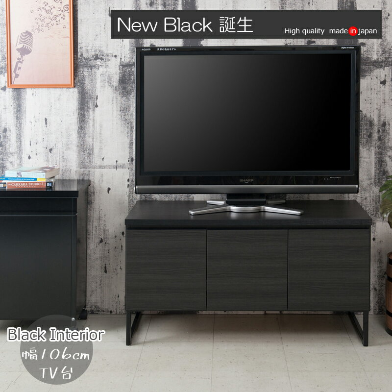 Low Board - ローボードタイプ 幅106cm リビングボード テレビボード テレビ台 TV台 テレビラック 扉付き 木製 デザイン おしゃれ 日本製 完成品 スクエアキャビネット 送料無料