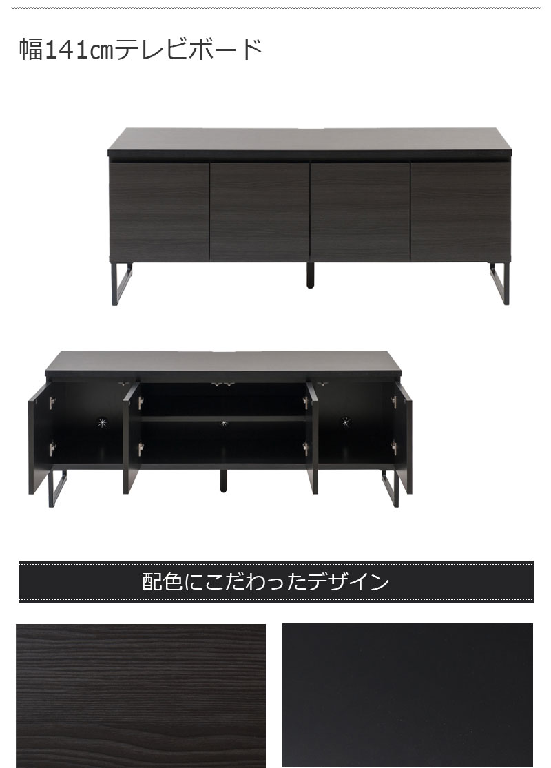 ローボードタイプ 幅141cm リビングボード テレビボード テレビ台 TV台 テレビラック 扉付き 木製 デザイン おしゃれ 日本製 完成品 スクエアキャビネット 送料無料 [3]