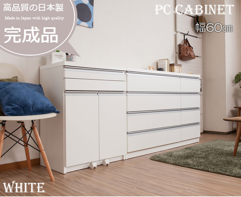 PCデスク 幅約60cm 国産 完成品 ホワイト パソコンデスク キャビネット 作業台 ワークデスク 勉強机 おしゃれ 北欧 木製 一人暮らし コンパクト シンプル 高級感 省スペース スタイリッシュ 日本製 送料無料