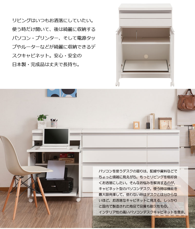 PCデスク 幅約60cm 国産 完成品 ホワイト パソコンデスク キャビネット 作業台 ワークデスク 勉強机 おしゃれ 北欧 木製 一人暮らし コンパクト シンプル 高級感 省スペース スタイリッシュ 日本製 送料無料 [2]