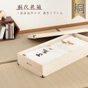 桐衣装箱 1段 高さ17cm 隅金具付 桐タンス 桐たんす 桐箱 桐衣装箱 衣装ケース 着物 和装収納 桐ケース 衣類収納 押入れ クローゼット 浴衣 送料無料