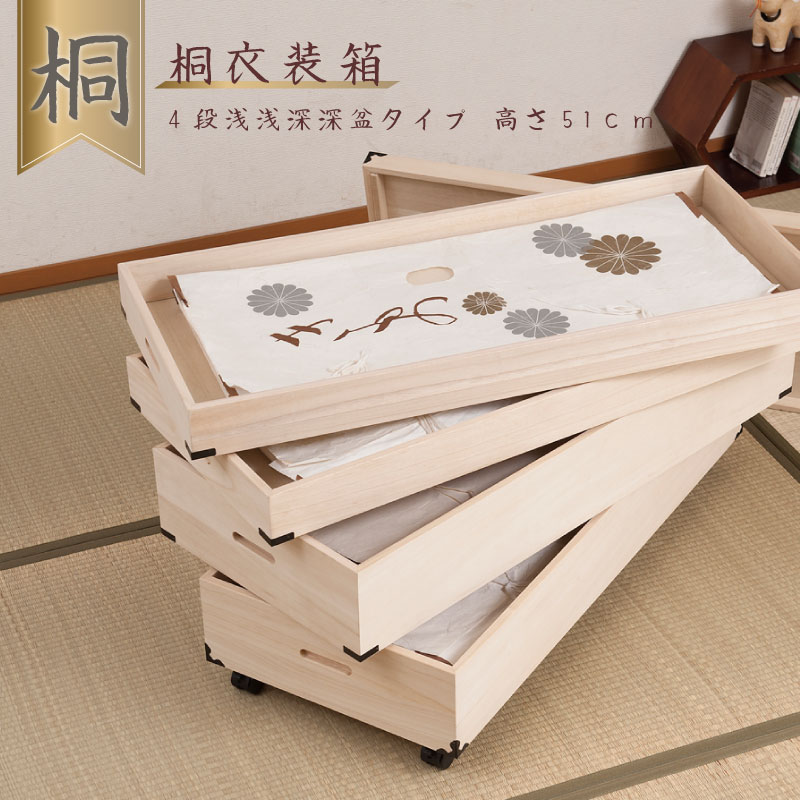 キャスター付き桐衣装箱 4段 高さ51cm 隅金具付 桐箱 押し入れ 押入れ収納 桐タンス 桐たんす 桐箱 衣装ケース 着物 和装収納 桐ケース 衣類収納 押入れ クローゼット ボックス 収納箱 浴衣 送料無料