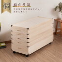 キャスター付き桐衣装箱 5段 高さ54cm 隅金具付 桐箱 押し入れ 押入れ収納 桐タンス 桐たんす 桐箱 衣装ケース 着物 和装収納 桐ケース 衣類収納 押入れ クローゼット ボックス 収納箱 浴衣 送料無料