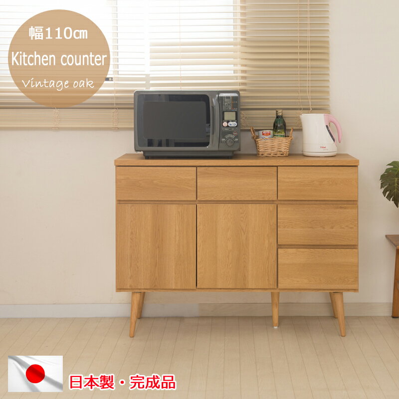 キッチンカウンター (収納型タイプ) 幅110 レンジ台 完成品 国産 レンジラック 大型レンジ 食器棚 レン..