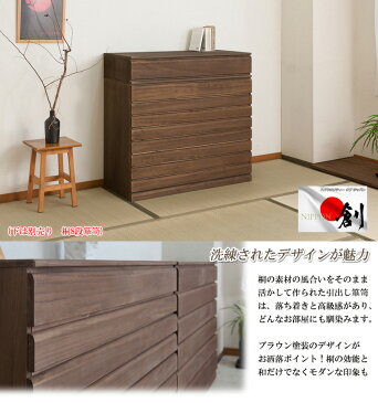 送料無料 完成品 国産 桐洋風チェスト 1段 ブラウン 桐タンス 桐たんす 桐箱 衣装ケース 着物 和装収納 桐ケース 衣類収納 収納箱 浴衣 ローチェスト 和タンス 整理タンス 桐チェスト 日本製