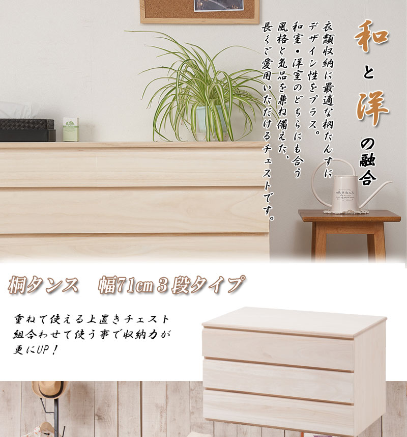 送料無料 完成品 国産 桐洋風チェスト 幅71cm 3段タイプ 生地仕上げ 桐タンス 桐たんす 桐箱 衣装ケース 着物 和装収納 桐ケース 衣類収納 収納箱 浴衣 ローチェスト 和タンス 整理タンス 桐チェスト 日本製