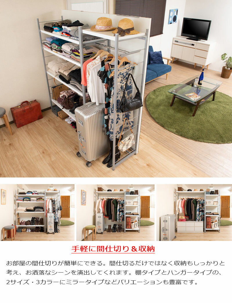 送料無料 間仕切りミラー付きパーテーション ハンガーラック 幅120 ホワイト ナチュラル ブラウン 衝立 家具 事務所 オフィス 鏡 姿見 日本製 パーティション ラダーラック クローゼット ワードローブ 壁面収納 間仕切りディスプレイラック 収納棚 シェルフ