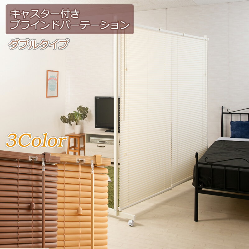 パーテーション キャスター付き ブラインドパーテーション 幅180cm ブラインド式 移動式 日本製