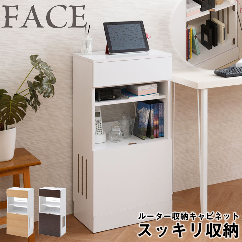 ■商品について/人気のfaceカウンター下シリーズにルーター収納ボックスが登場！取り外しができる下部の前板の内部やオープン部、上部のフラップ式扉にはネットワーク機器を収納してごちゃついた配線をすっきりと綺麗に。オープン部には2口コンセントが付いています。移動できる棚板があるので、収納物に合わせてセットできます。背面はオープン式で、電源タップからの配線処理をスムーズに行え、機器と連携して使えます。■商品の仕様/前板・天板：ハイグロス化粧繊維板、その他：プリント紙化粧繊維板（傷に強い樹脂コート加工）■商品サイズ：(約)幅45.5×奥行30×高さ87.5cm、フラップ扉内寸：(約)幅42×奥行27.5×高さ10cm、オープン部内寸：(約)幅42×奥行25×高さ31cm、取り外し可能扉内寸：(約)幅42×奥行27.5×高さ30cm■付属品/コンセント(2口・合計1500W、コード長さ本体より約175cm)付き■耐荷重量/天板：(約)10kg、棚板：(約)5kg■中国製■組立品（組立て所要時間：約45分）