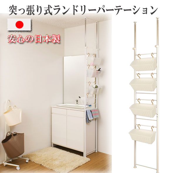ランドリー収納 スリム 突っ張りランドリーパーテーション 4つのバスケットでごち...