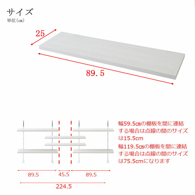 【単品商品】 (※本体別売り)カウンター下 突っ張りラック用追加棚板1枚 幅89.5cm ...