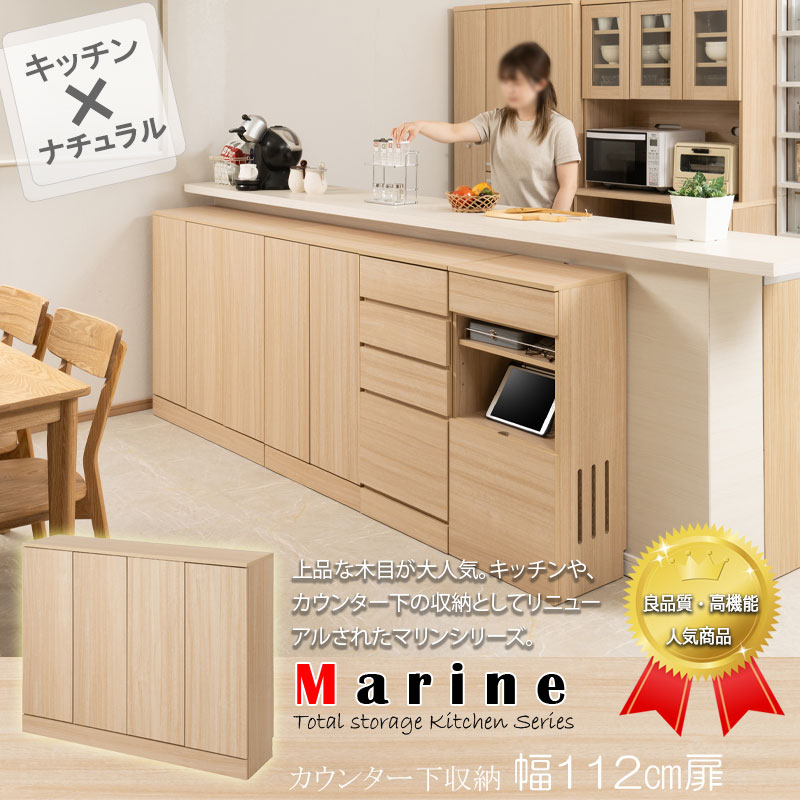 カウンター下収納 キャビネット 幅112cm 奥行30cm 高さ87.5cm キッチンシリーズ Ma...