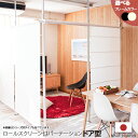 突っ張り間仕切りロールスクリーン付きドアパーテーション 幅92cm 【Carol】キャロルシリーズ 日本製 ブラック/アイボリーホワイト