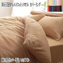布団カバー 掛け布団カバー セミダブルサイズ 掛布団カバー セミダブル 綿100% コットン100% 洗える 洗濯 オールシーズン タオル地 コットンタオル 掛...
