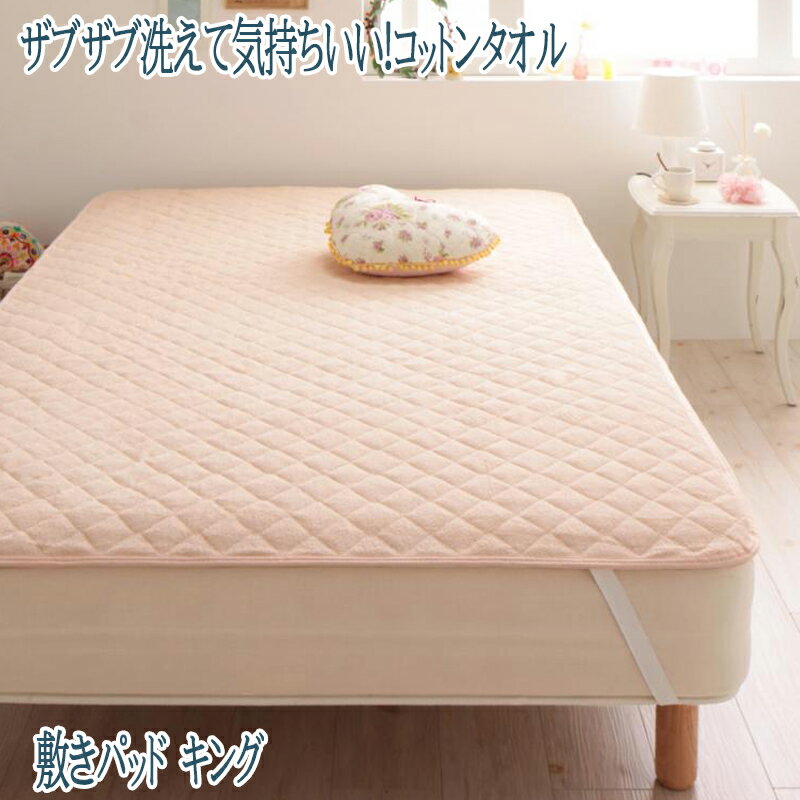 20色から選べる!コットンタオルの敷パッド キング 洗える敷きパット 洗濯できる 敷きパッド ベッドパッ..