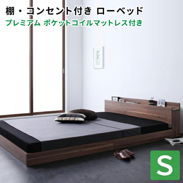 楽天コミットアンド楽天市場店フロアベッド シングル プレミアムポケットコイルマットレス付き ウォールナット オーク マットレスセット ダブルベッド マット付き ロースタイル ローベッド フロアベッド （W.coRe ダブルコア）送料無料