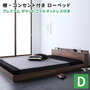 フロアベッド ダブル プレミアムポケットコイルマットレス付き ウォールナット オーク マットレスセット ダブルベッド マット付き ロースタイル ローベッド フロ...