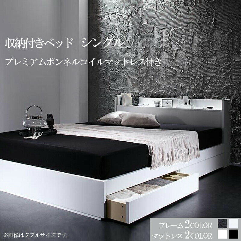 収納ベッド シングル プレミアムボンネルコイルマットレス付き 引き出し収納 棚付き コンセント付き シングルベッド マットレス付き マット付き 収納付きベッド (VEGA ヴェガ) 送料無料