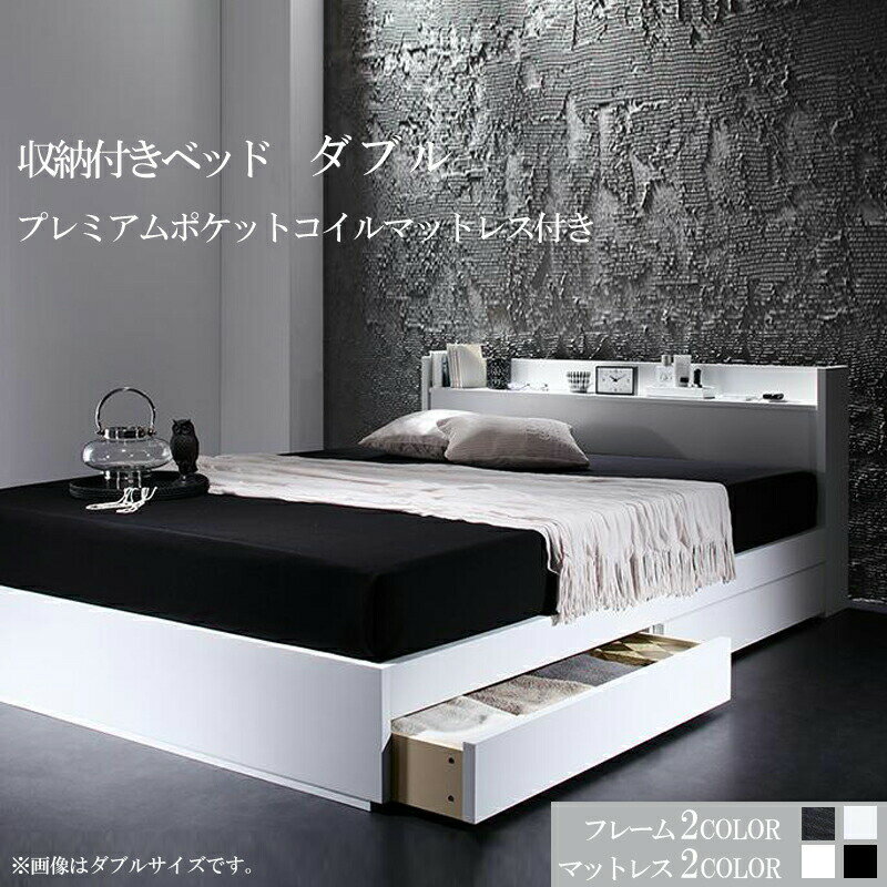 樂天商城 - ベッド マットレス付き ダブル プレミアムポケットコイルマットレス付き 引出し収納 棚付き コンセント付き ダブルベッド マットレス付き マット付き 収納付きベッド (VEGA ヴェガ) 送料無料