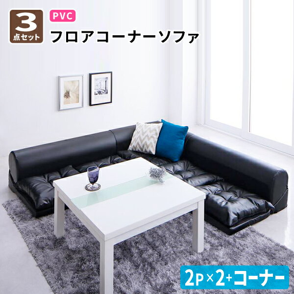 楽天市場】space floor corner sofaの通販 楽天市場】space floor corner sofaの通販
