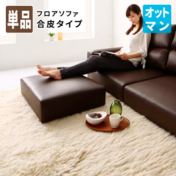 オットマン 単品 PVCレザー 幅75cm 奥行51cm 高さ18cm スツール 足置き台 1人掛け 足置き 合成皮革 レ..