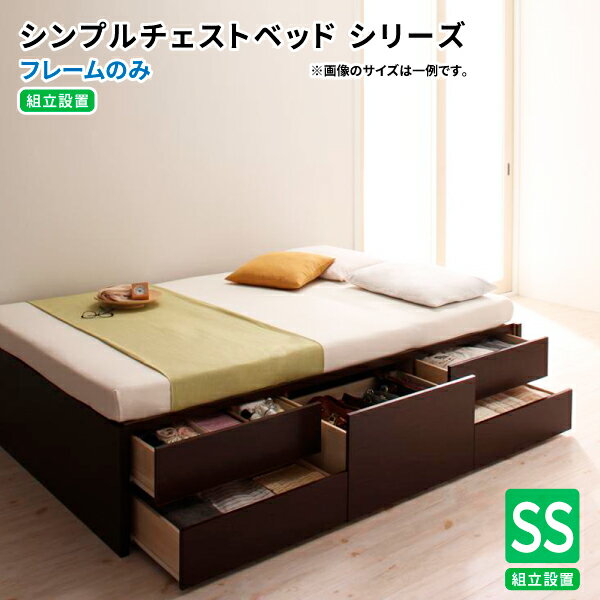 Semi-Single - 収納ベッド 組み立て設置付 セミシングル フレームのみ ヘッドレスベッド フレーム 引き出し付 ベッドフレーム コンセント付 ベッド セミシングルベッド 収納 引き出し付きベッド セミシングル ベット チェストベッド 大容量 収納付きベッド フレーム チェストベッドフレーム