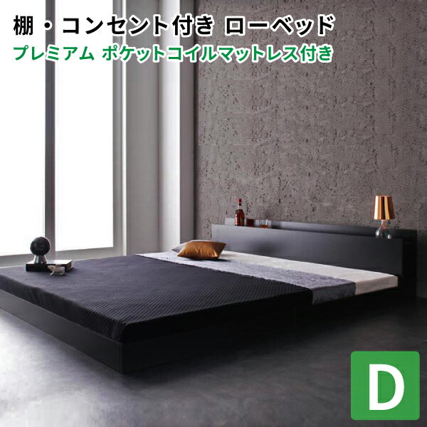 楽天コミットアンド楽天市場店フロアベッド ダブル 棚付き コンセント付き プレミアムポケットコイルマットレス付き ローベッド ブラック ホワイト マットレスセット ダブルベッド マット付き ロースタイル （Verhill ヴェーヒル） 送料無料