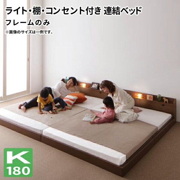 ローベッドワイドK180連結ベッド...