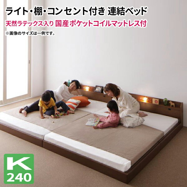 Rakuten - ローベッド ワイドK240(SD+SD) 連結ベッド 天然ラテックス入日本製ポケットコイルマットレス フロアベッド ファミリーベッド 親子ベッド (JointJoy ジョイント・ジョイ) 送料無料