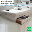 セミダブルベッド 収納付き マットレス付き すのこベッド セミダブル スタンダードボンネルコイルマットレス付き 引き出し収納 引出し収納 マットレスセット セミダブルベッド マットレス付き (Fortspade フォートスペイド) 送料無料