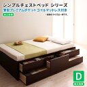 チェストベッド ダブル マットレス付き 【組立設置付】 引出し収納ベッド ヘッドレス 薄型プレミアムポケットコイルマットレス付き 日本製 大容量収納ベッド ダブ...