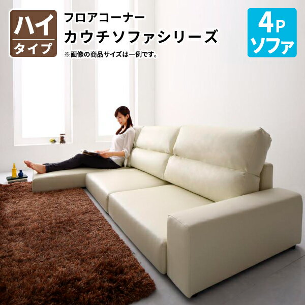 フロアコーナーカウチソファ (ハイタイプ 4Pソファ単品) フロアソファ コーナーソファ ローソファ 4人掛け 幅237 送料無料(3)