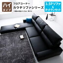 フロアコーナーカウチソファ (ソファ&オットマンセット) ハイタイプ 3.5P フロアソファ コーナーソファ ローソファ 3.5人掛け 3人掛け 幅217 (Levin レヴィン) 送料無料