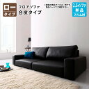 フロアソファ (スリム肘 ロータイプ 2.5Pソファ単品) フロアソファー ローソファ 2.5人掛け 2人掛け 幅146 (Lex レックス) 送料無料