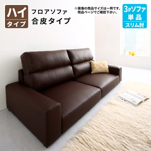 フロアソファ 3人掛け 幅166 (スリム肘 ハイタイプ 3Pソファ単品) フロアソファー ローソファ (Lex レックス) 送料無料 フロアソファ 3人掛け 幅166 (スリム肘 ハイタイプ 3Pソファ単品) フロアソファー ローソファ (Lex レックス) 送料無料