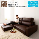 フロアソファ (ソファ&オットマンセット) ワイド肘 ハイタイプ 2.5P フロアソファー ローソファ 2.5人掛け 2人掛け 幅162 (Lex レックス) 送料無料