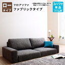 フロアソファ (スリム肘 ロータイプ 3Pソファ単品) フロアソファー ローソファ 3人掛け 幅166 (Lucy ルーシー) 送料無料