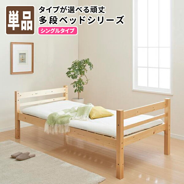 子供用ベッド シングルタイプ 子供ベッド キッズベッド シングルベッド (fericica フェリチカ) 送料無料