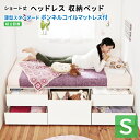 収納ベッド ショート丈 シングル 【組立設置付】 日本製 チェストベッド コンパクト 薄型スタンダードボンネルコイルマットレス付き 大容量収納 チェストベッド マット付き シングルベッド (Creacion クリージョン) 送料無料