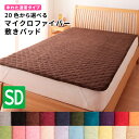 敷パッド セミダブル 敷パッド中わた通常タイプ セミダブルサイズ 洗える マイクロファイバー 敷きパッド セミダブル 敷パット ベッドパッド ベットパット 敷き...