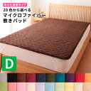 敷パッド ダブル マイクロファイバー 敷パッド中わた通常タイプ 秋冬用 毛布 敷きパット 敷きパッド ベッドパッド 20色から選べる 送料無料(3)