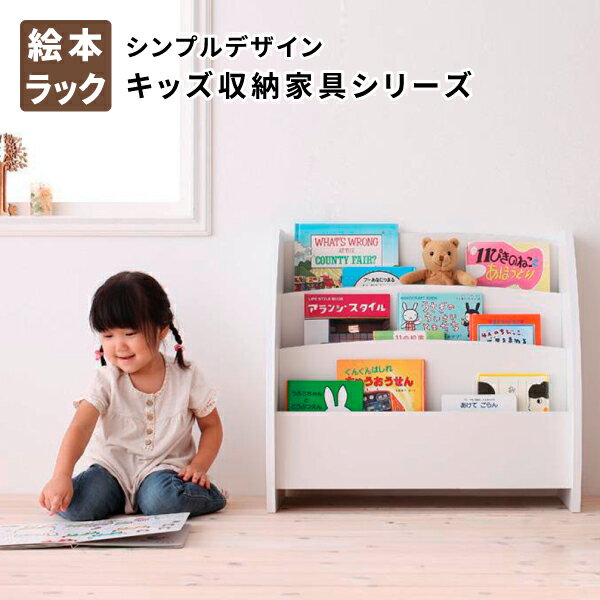 絵本ラック 幅65cm 子供部屋収納 子ども用家具 子供用本棚 CREA クレアシリーズ 送料無料